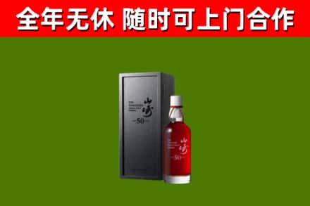 炉霍烟酒回收50年山崎洋酒.jpg